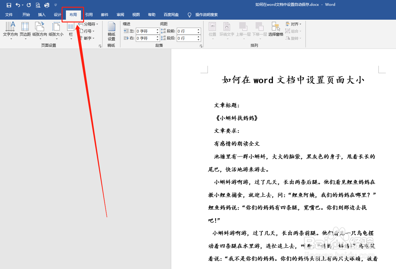 如何在word文档中设置页面大小