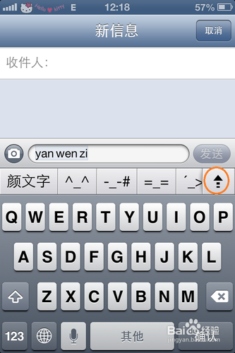 iPhone输入法的小技巧