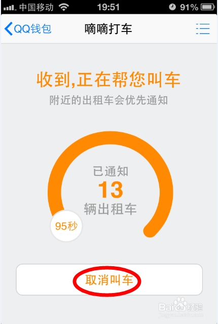 嘀嘀打车怎么取消叫车，嘀嘀打车如何取消打车