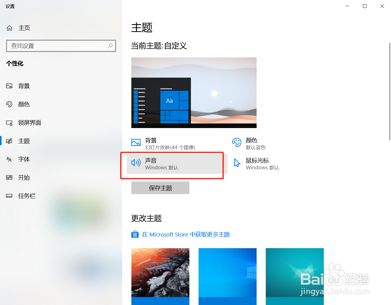 电脑win10系统怎么设置开机音乐