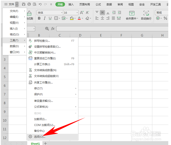 WPS表格办公—打开单元格拖放功能