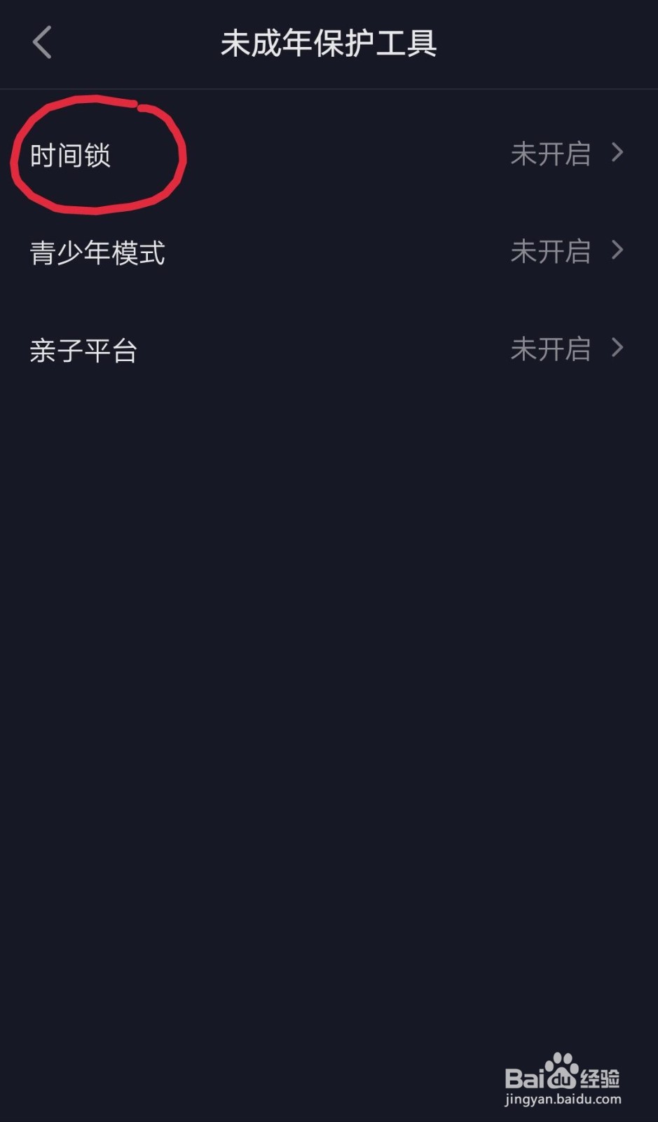 抖音如何开启时间锁？