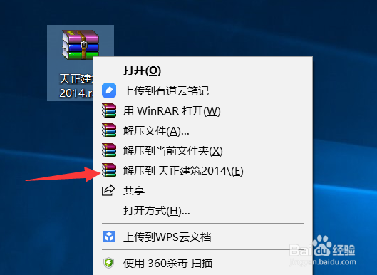 天正建筑2014软件下载及安装教程