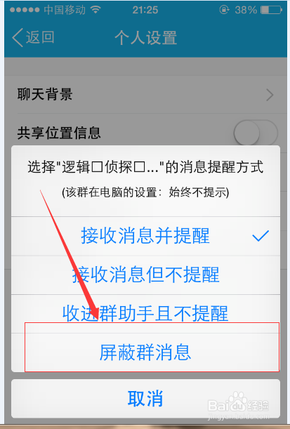 QQ群消息如何屏蔽