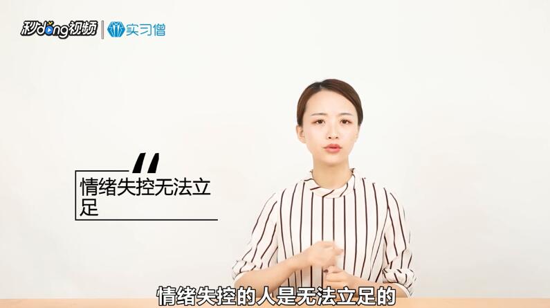 实习的时候哪些行为会显得自己情商低