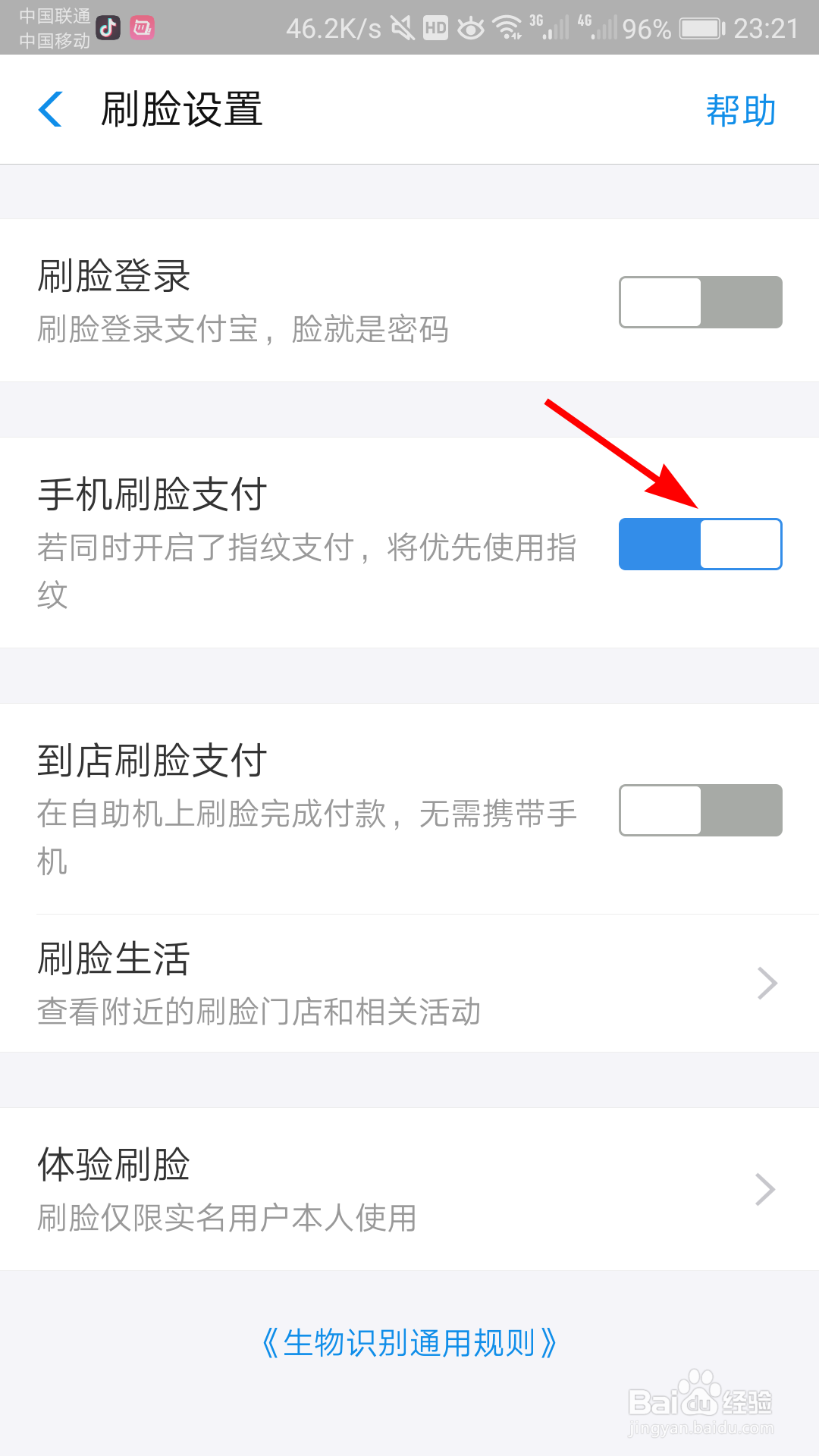 支付宝怎么关闭刷脸支付