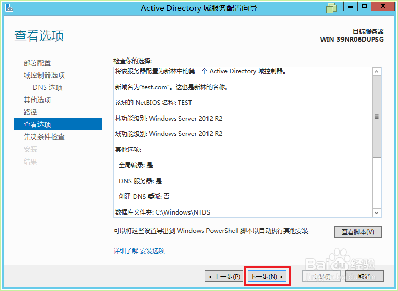 Windows Server 2012 如何部署域控服务器