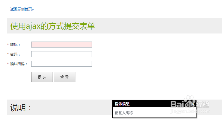 代码提交整站的表单验证