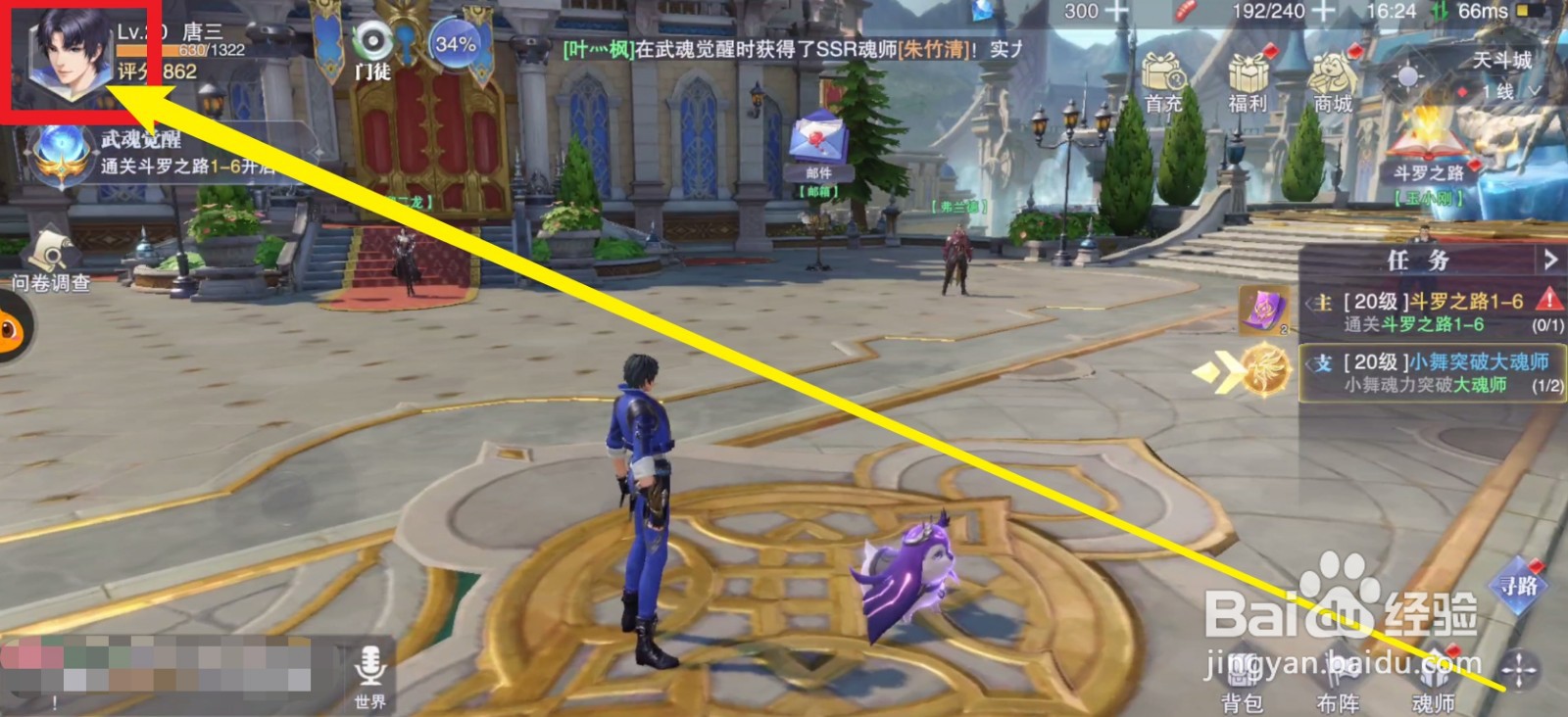 斗罗大陆魂师对决怎么修改名字