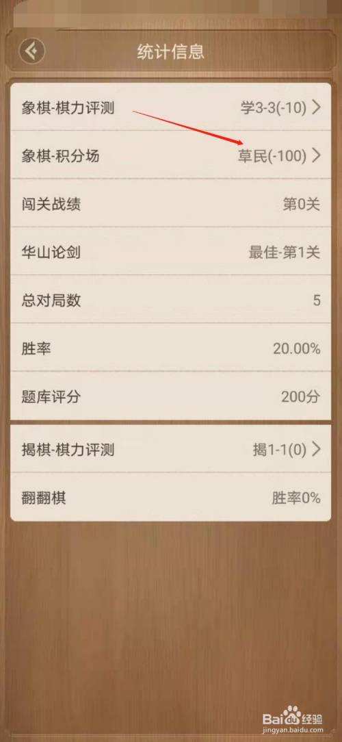 如何在天天象棋里查看自己的象棋积分榜呢?