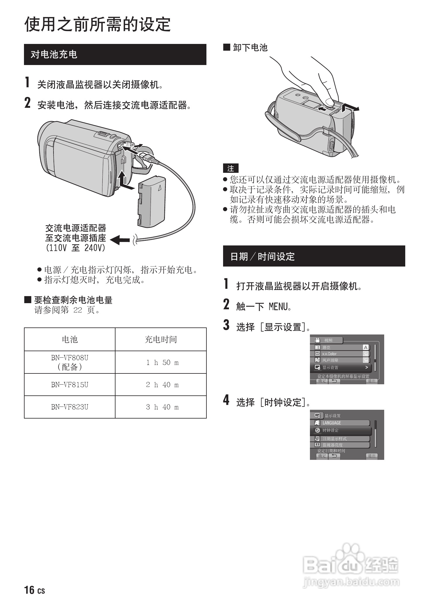 JVC GZ-HD300AC数码摄像机说明书:[2]