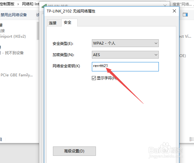 如何查看win10电脑连接的wifi密码