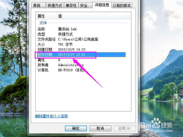 如何查看自己电脑上的QQ是什么时候安装的