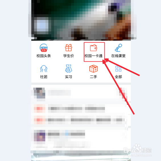 支付宝怎样充值校园一卡通