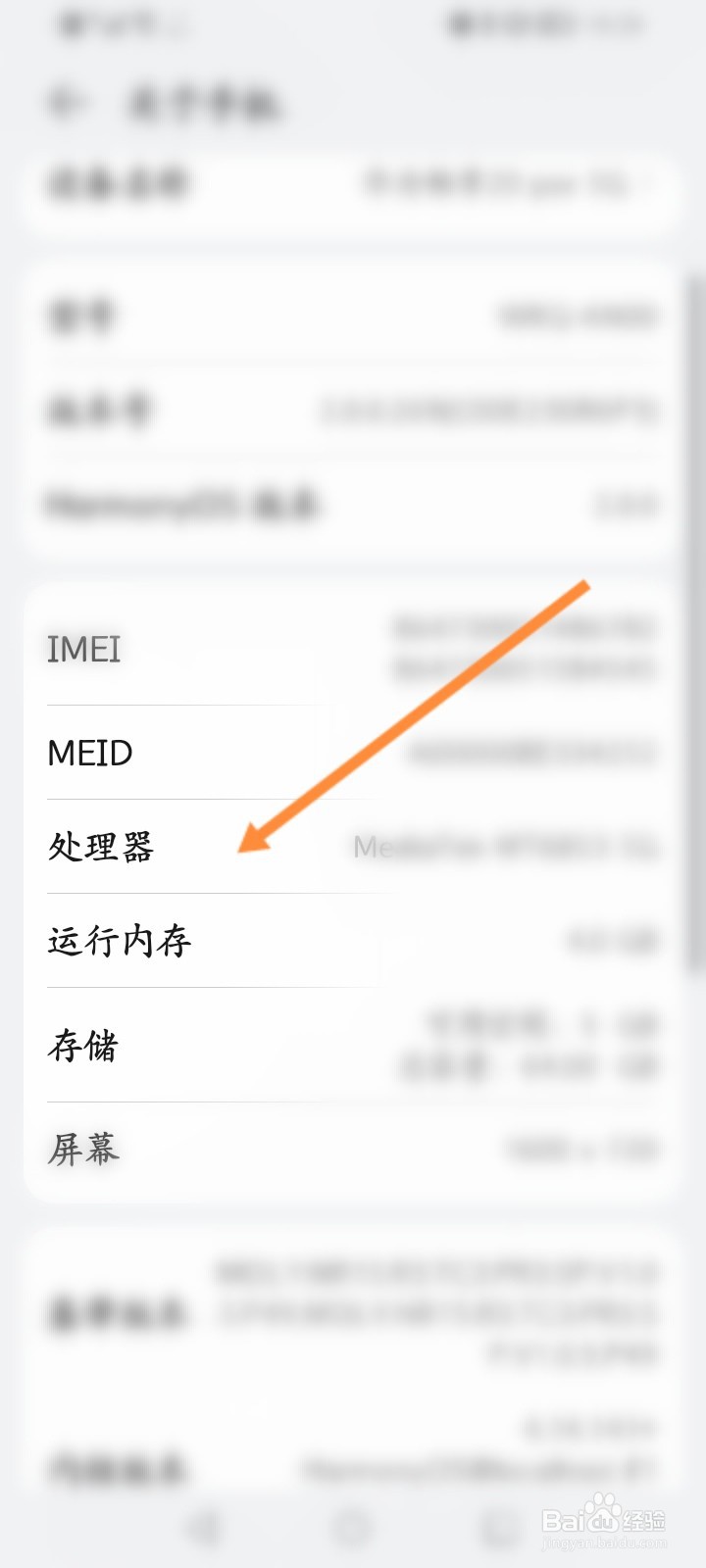 华为手机处理器怎么查看