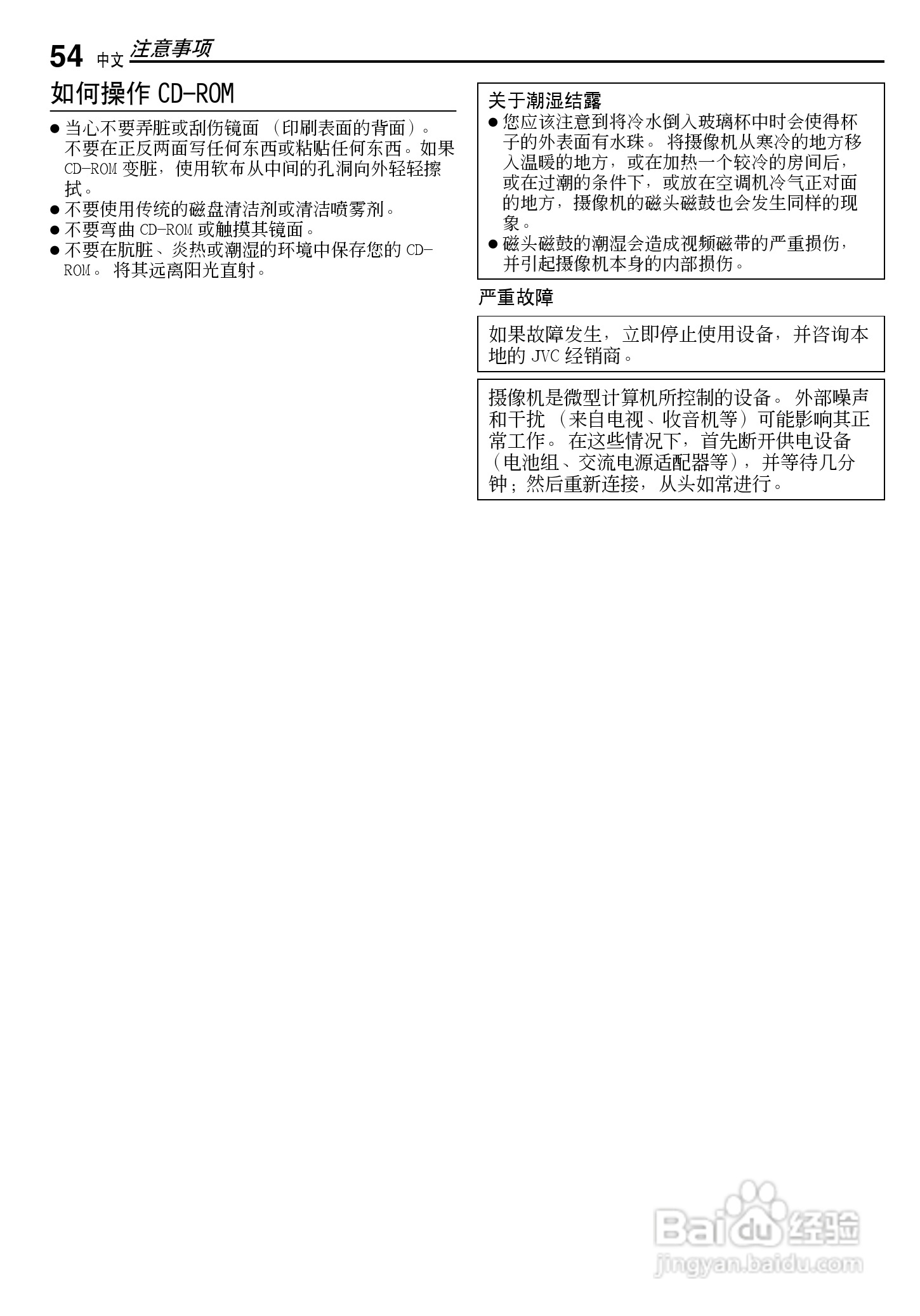JVC GR-D270AC数码摄像机说明书:[6]