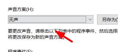 声音方案怎么设置为无声