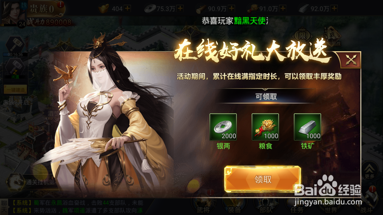 吞食之刃如何领取在线奖励