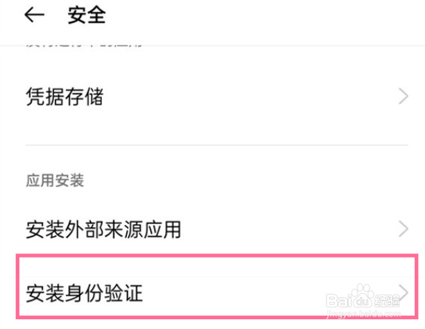 oppo应用安装验证怎么关