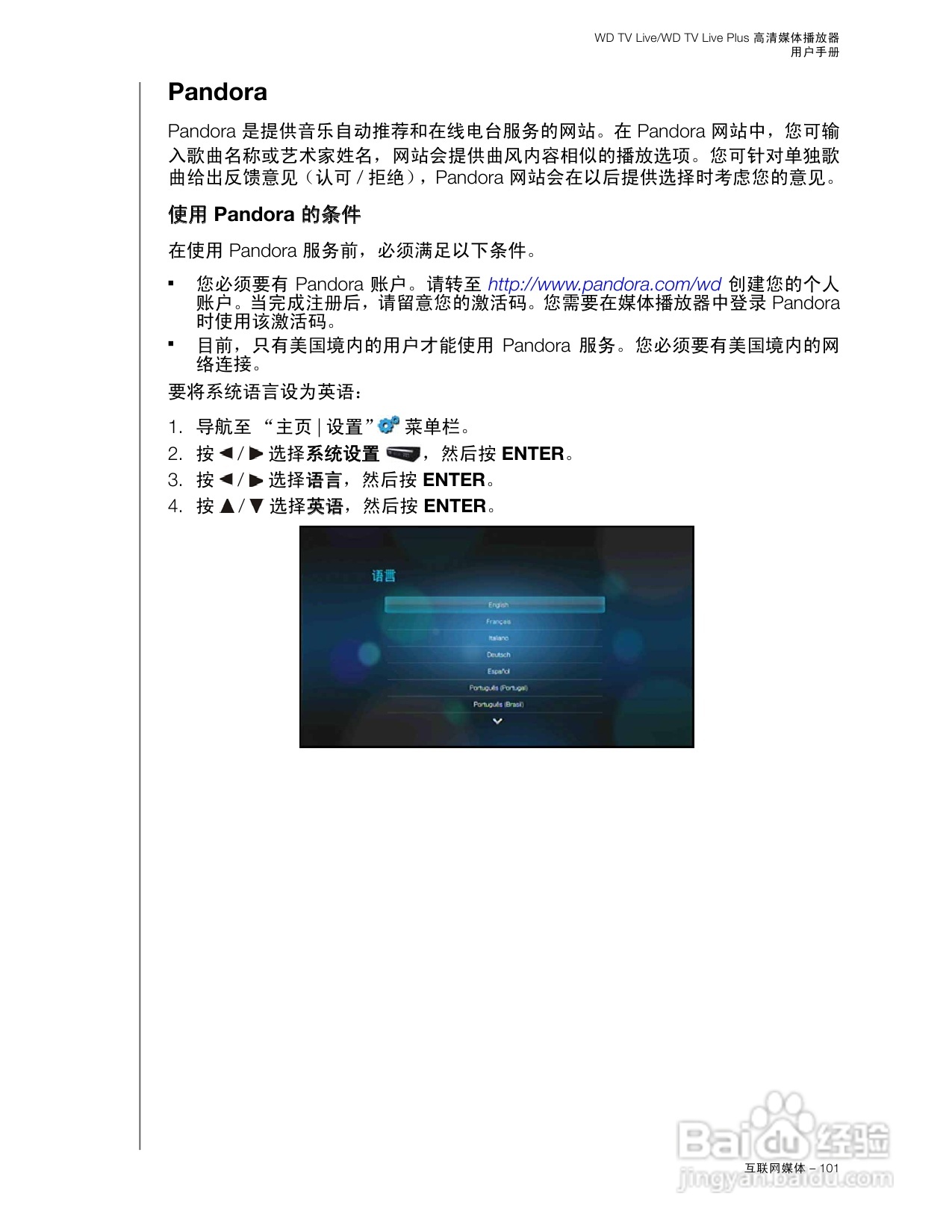 WD TV Live WD TV Live Plus高清媒体播放器用户手册:[6]