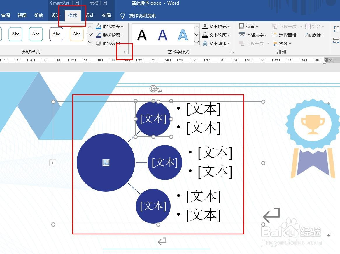 Word2016怎么样插入射线列表呢