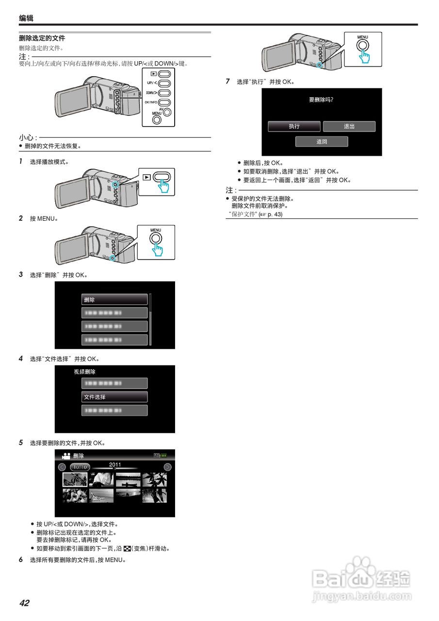 JVC GZ-HM30AC数码摄像机说明书:[5]