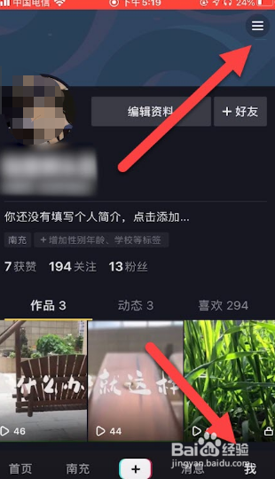 抖音如何设置权限不让别人下载？