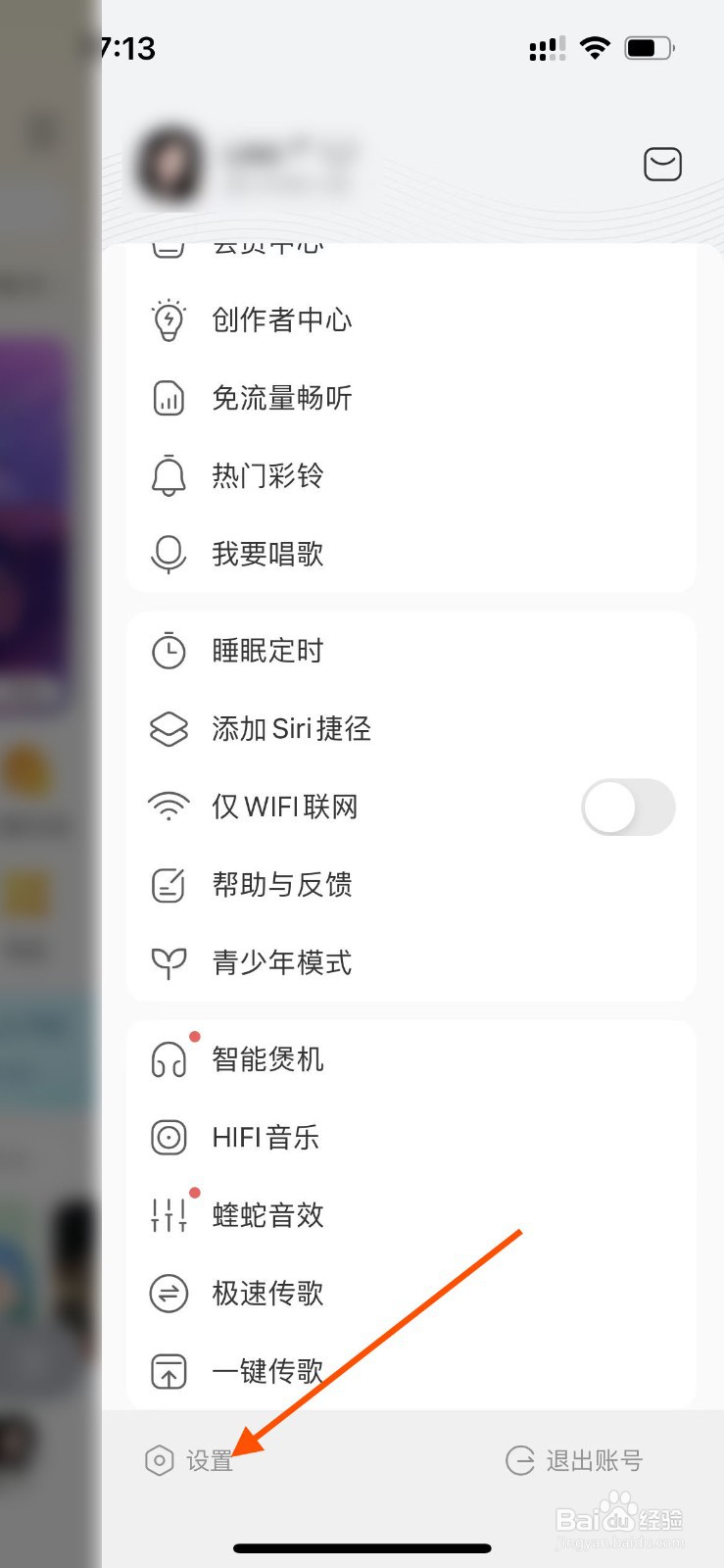 酷我音乐APP如何关闭个性化内容推荐