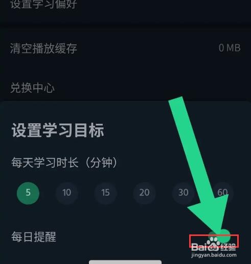 《轻听英语》怎么开启每日提醒