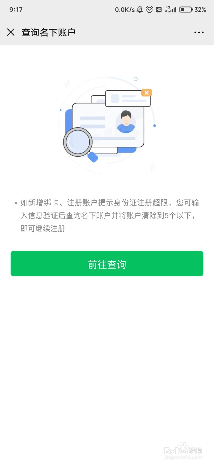 如何查看自己身份证绑定了几个微信账户