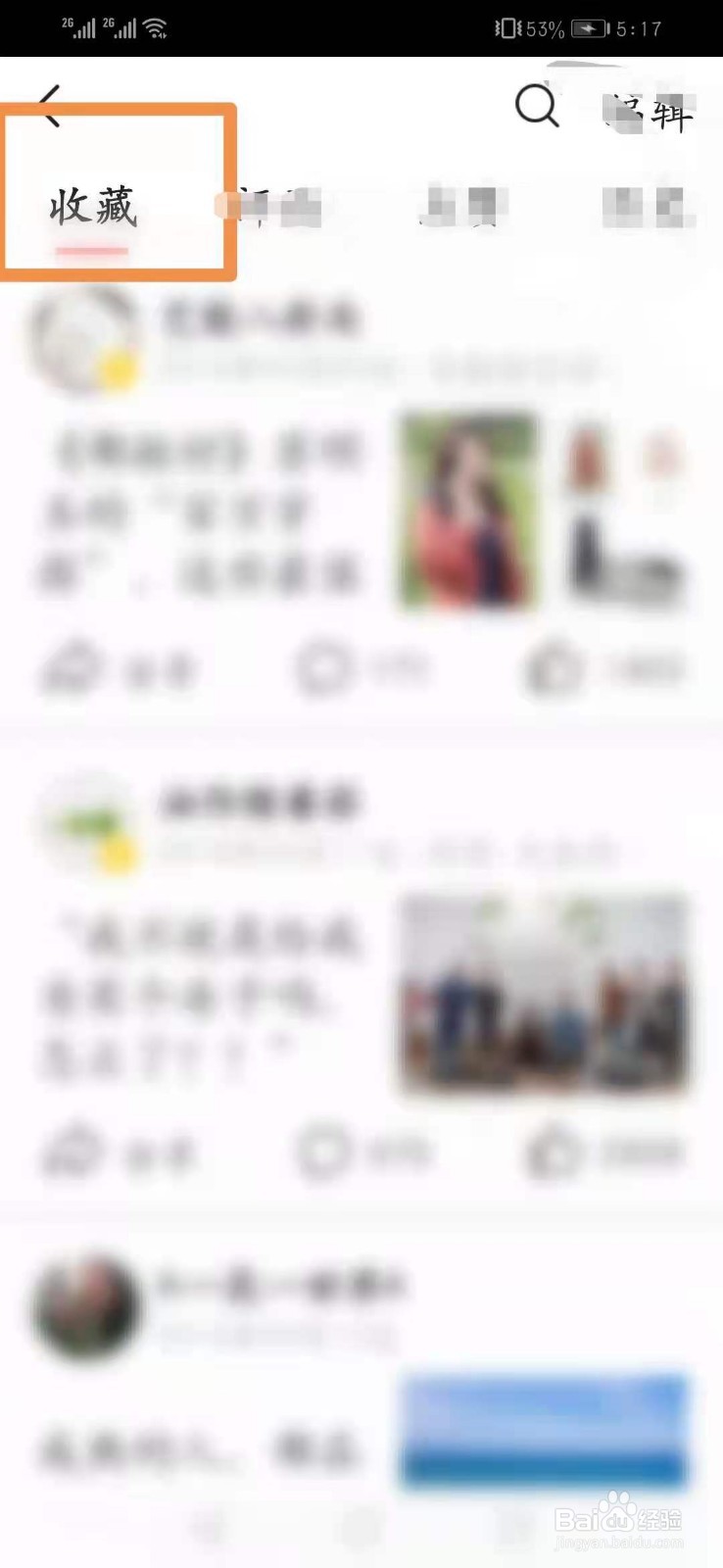 今日头条怎么查看收藏的内容