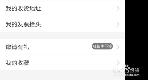 支付宝邀请新人有礼在哪里