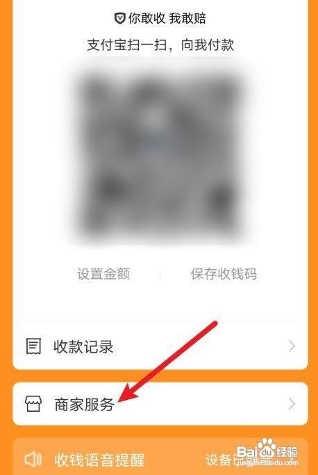 支付宝怎么申请个人经营收款码