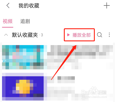 哔哩哔哩收藏夹视频播放顺序怎么设置