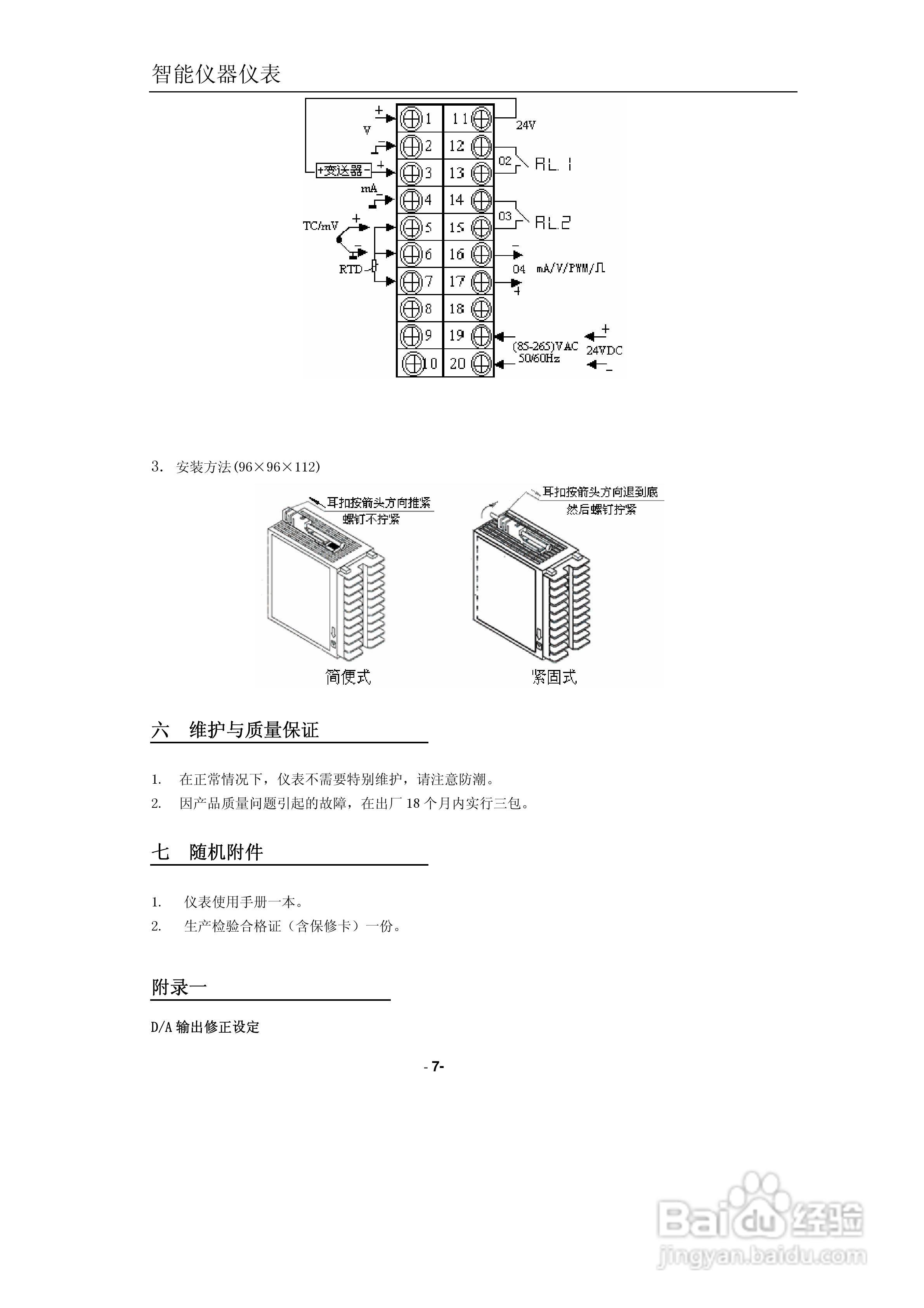 东辉DY-(CA)分时段PID调节仪表说明书