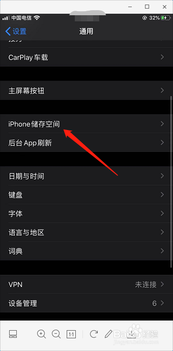 iphone如何清空浏览器和微信缓存
