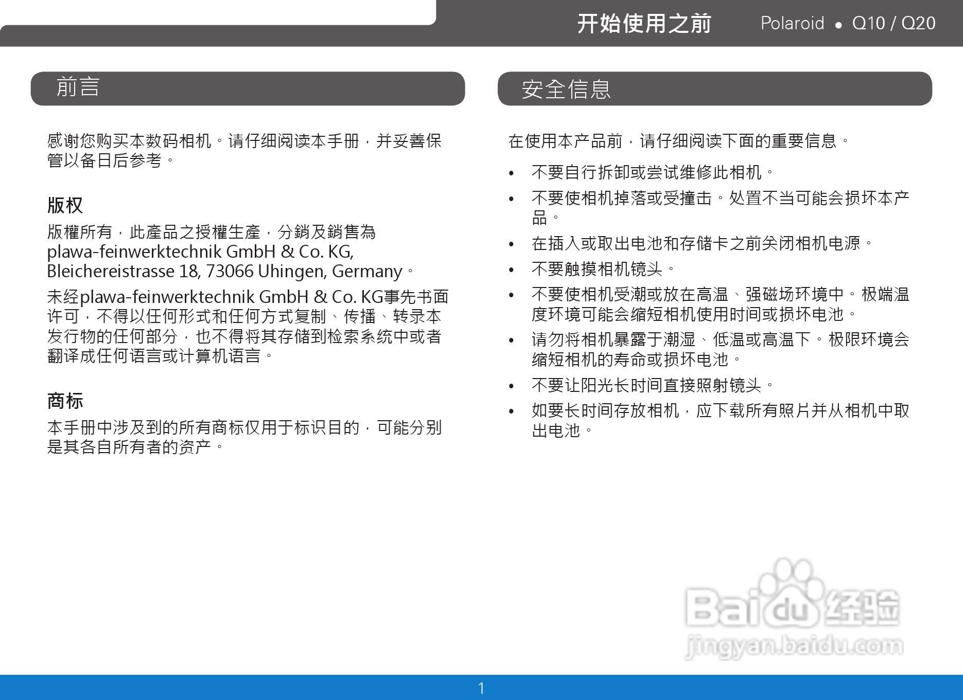 宝丽来Polaroid Q20数码相机使用说明书:[1]