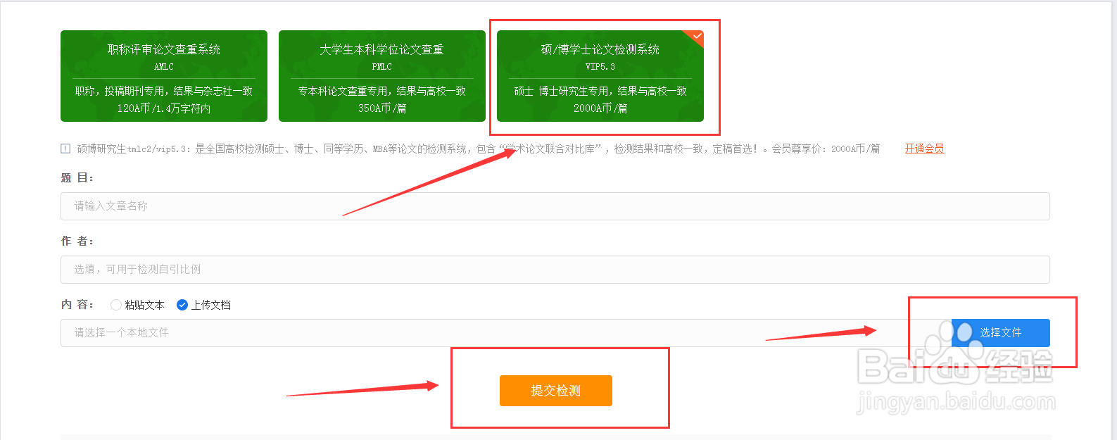 “PaperAsk”怎样进行知网硕博查重