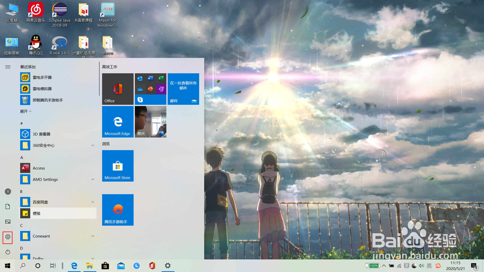 win10电脑怎么修改默认浏览器？