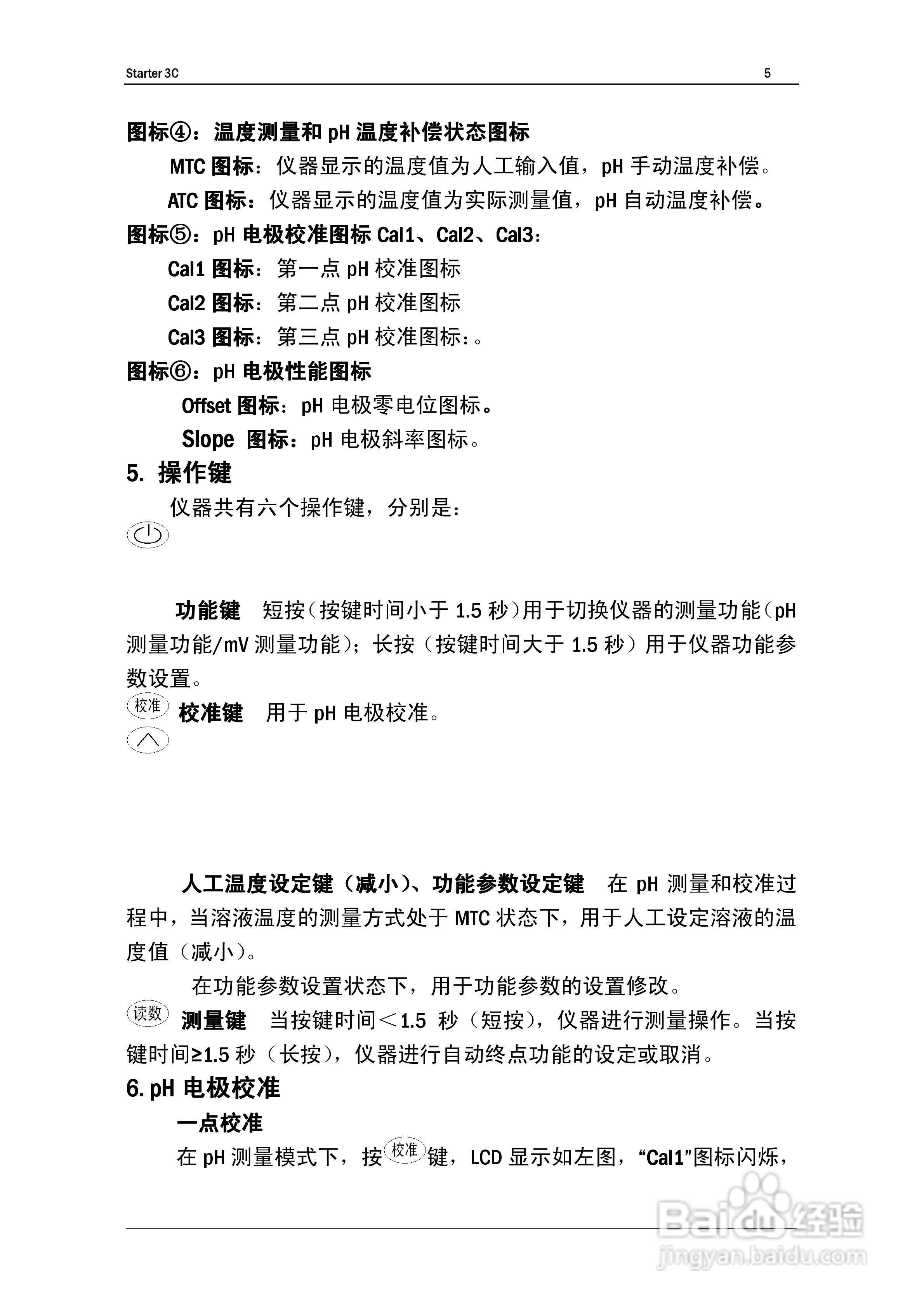 奥豪斯STARTER 3C通用型pH计使用说明书