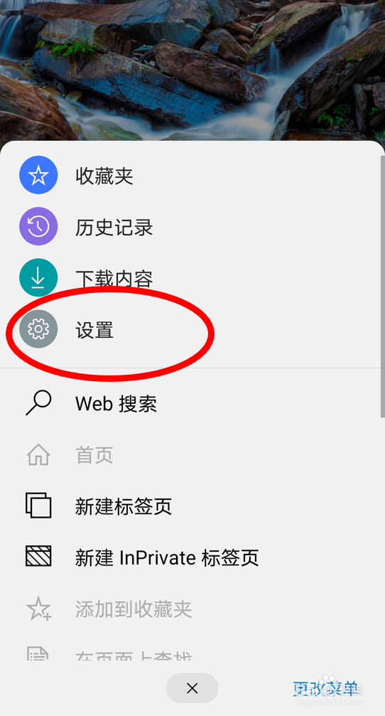 在Edge浏览器安卓版里打开“自动填充表单”