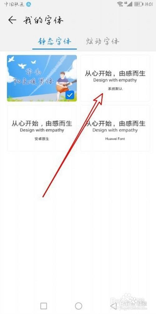 华为Mate30手机怎么设置系统默认字体