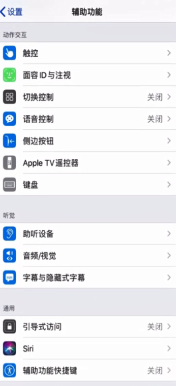 苹果11pro来电闪光灯怎么设置