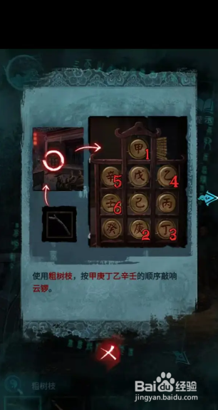 纸嫁衣3北斗七星文字怎么解