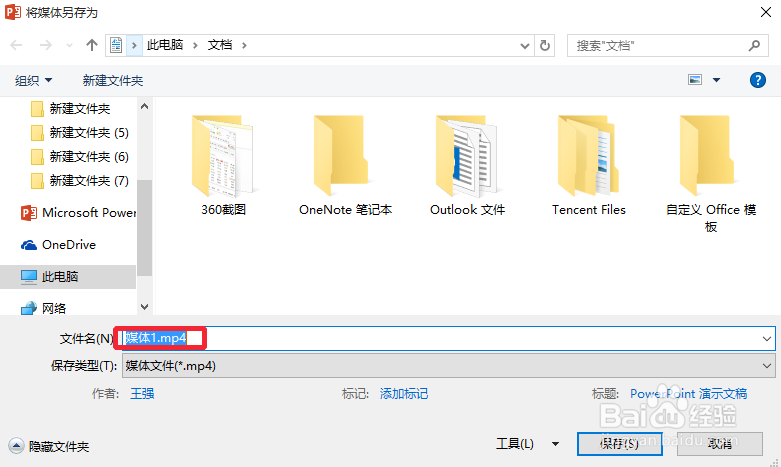 PPT2016怎么录制屏幕视频,保存录制视频