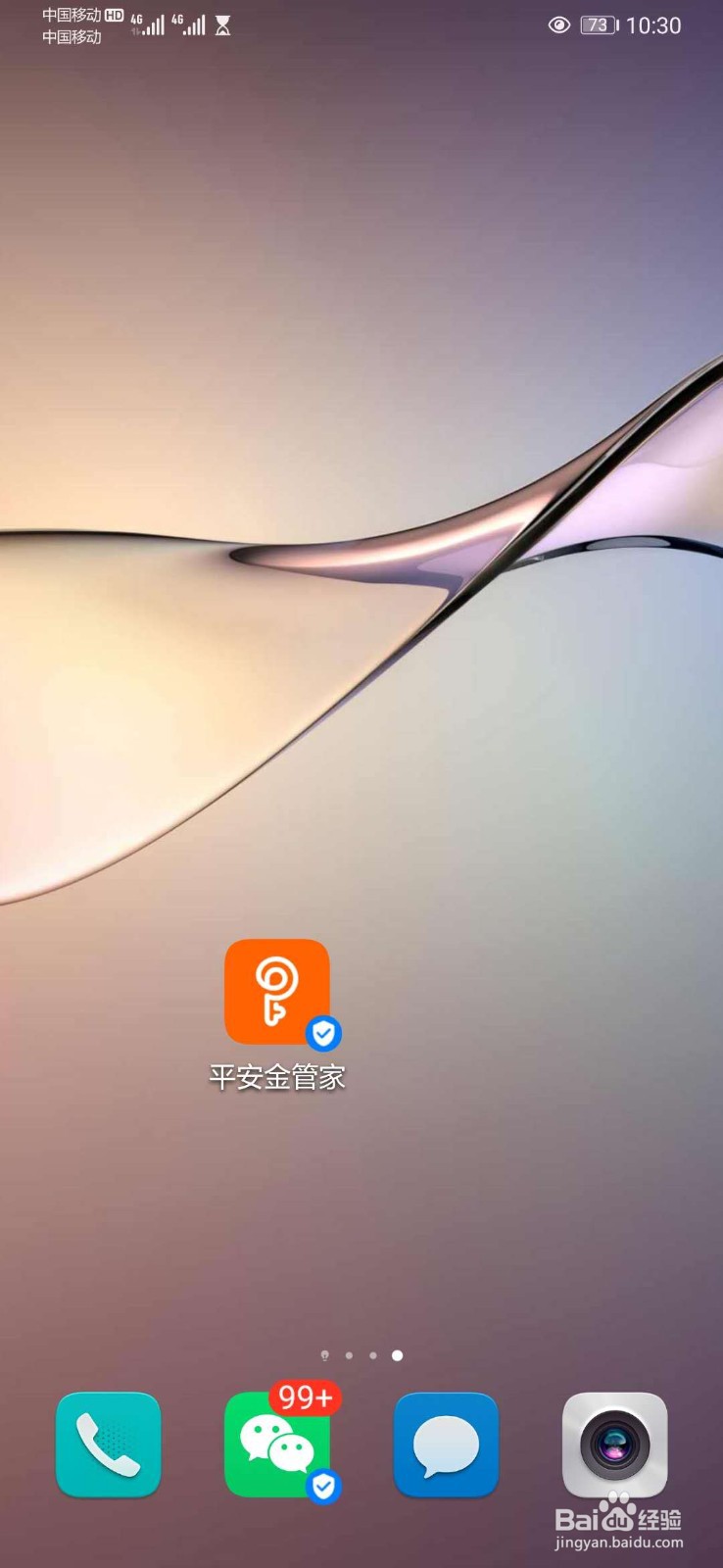 华为手机怎么与平安run同步