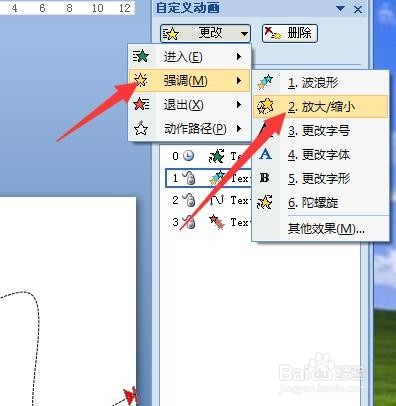 PPT中怎样设置动画