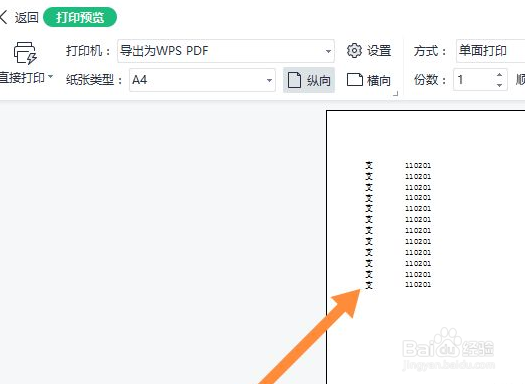 打印页面只有一半怎么调整