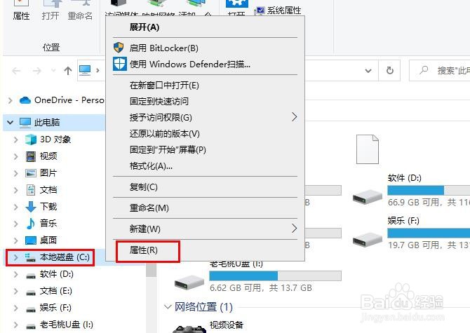 如何运行 Win10 系统工具检查磁盘