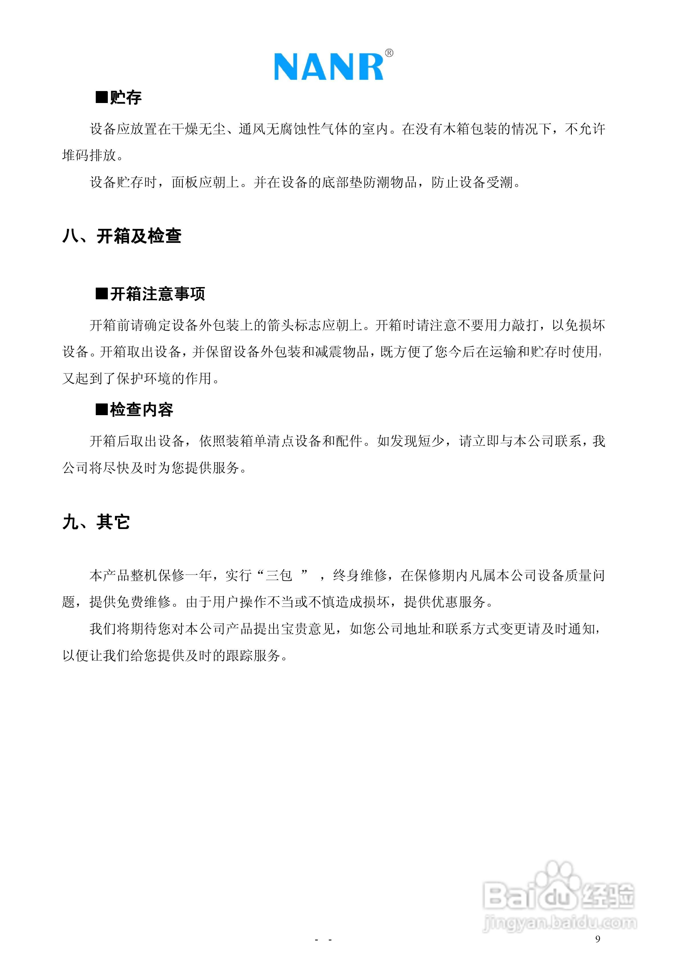 南瑞电气NRZDC-10A 直流电阻快速测试仪说明书